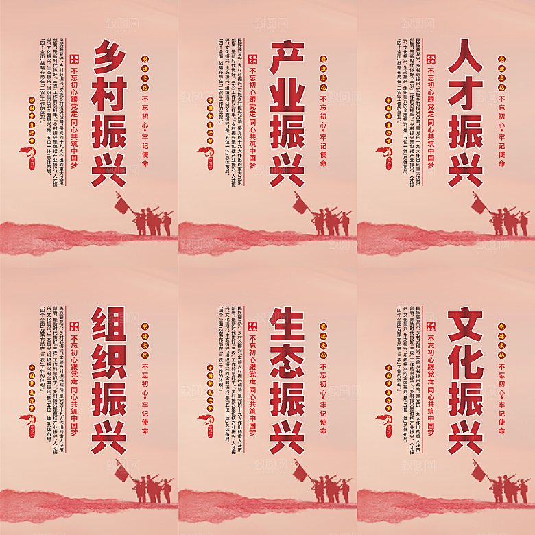 乡村振兴党建海报系列