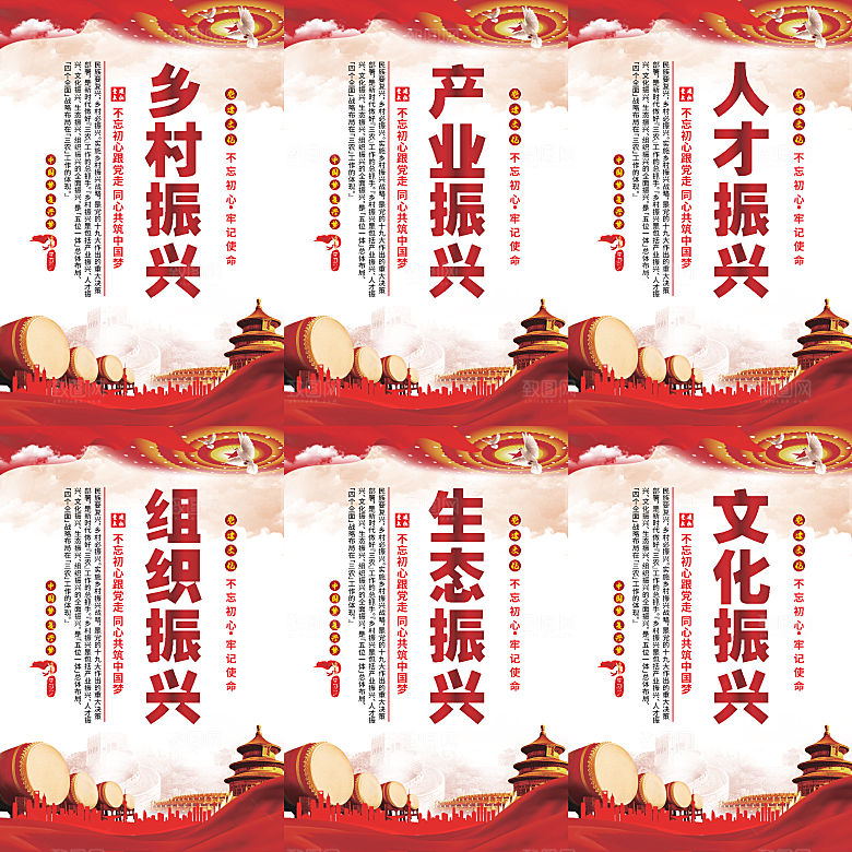 乡村振兴党建海报系列