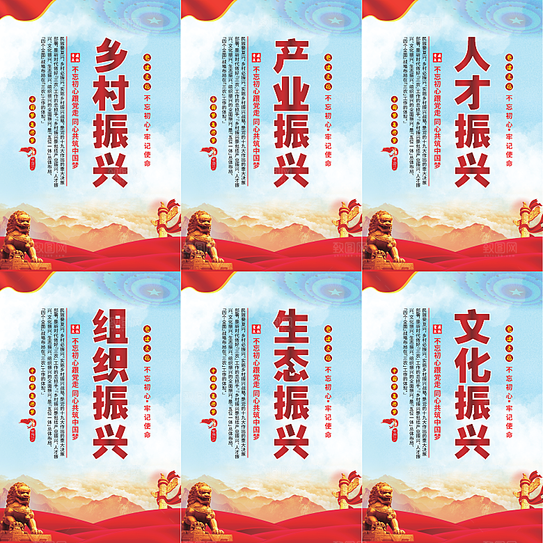 乡村振兴党建海报