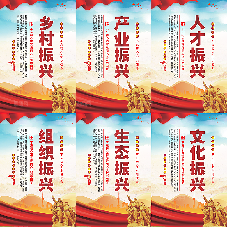 乡村振兴党建海报