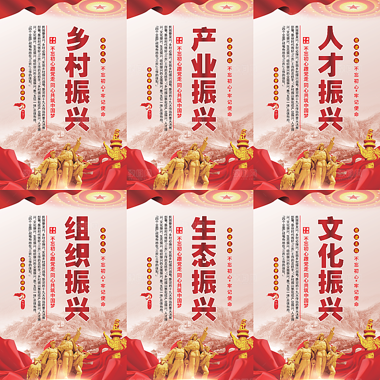 乡村振兴党建海报