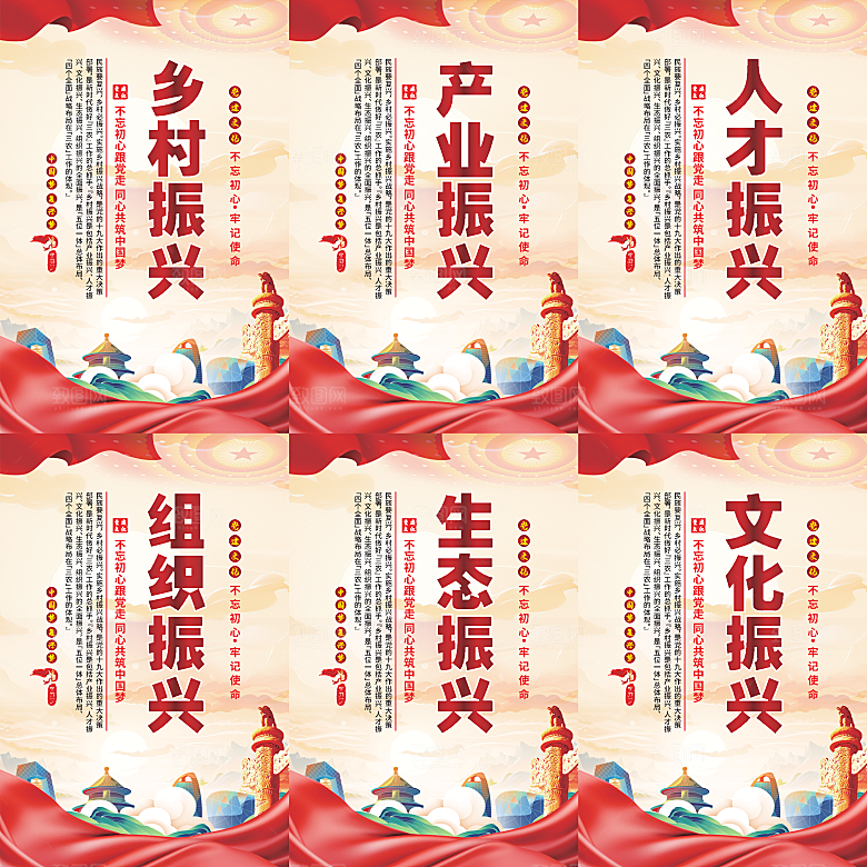 乡村振兴党建海报