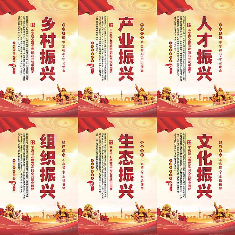 乡村振兴党建海报