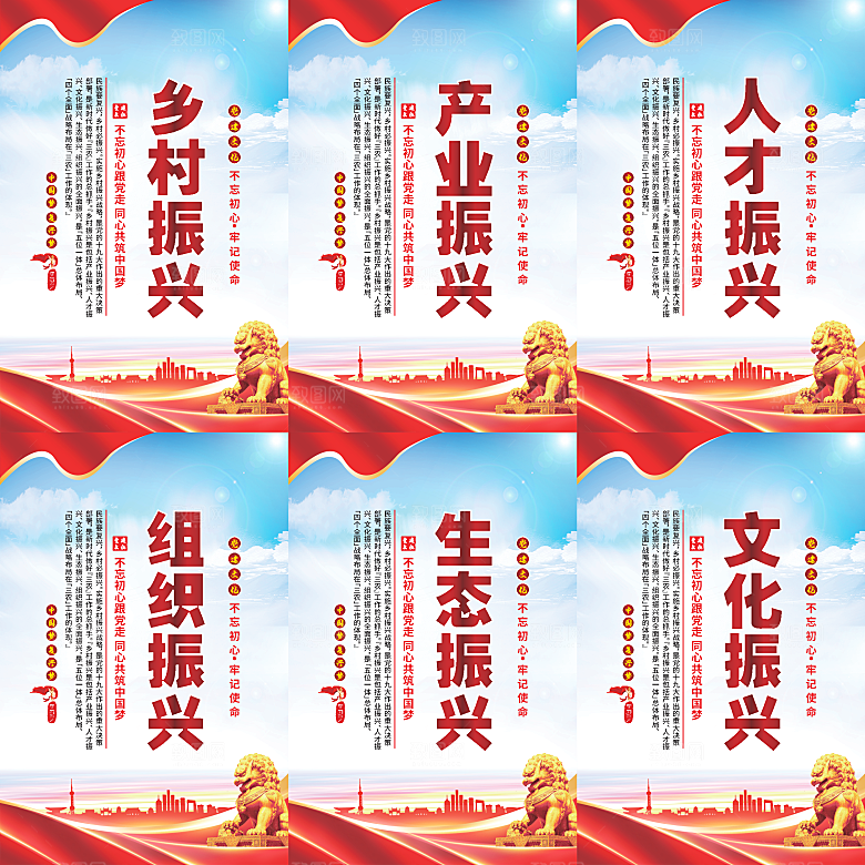 乡村振兴党建海报