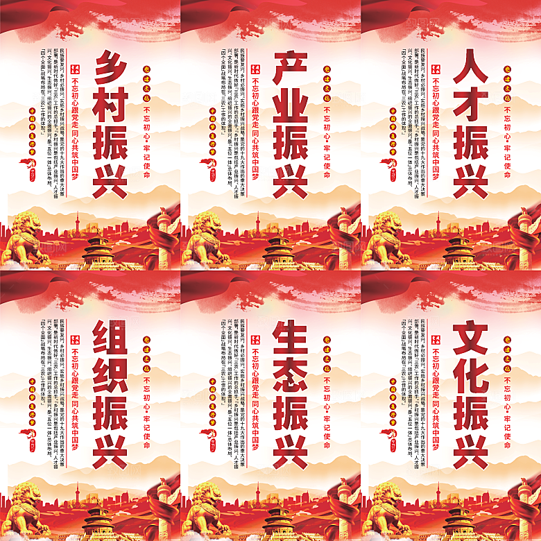 乡村振兴党建海报