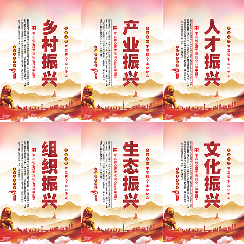 乡村振兴党建海报