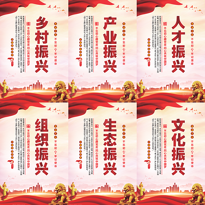 乡村振兴党建海报