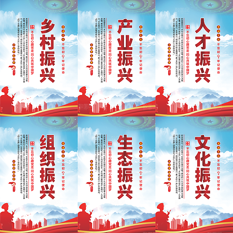 乡村振兴党建海报