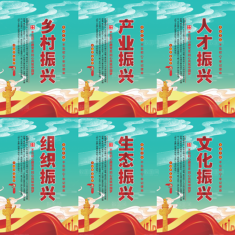 乡村振兴党建海报