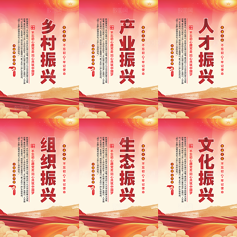 乡村振兴党建海报