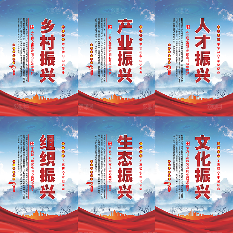 乡村振兴党建海报