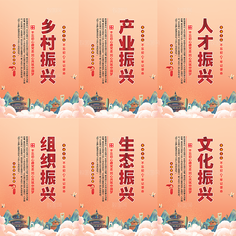 乡村振兴党建海报