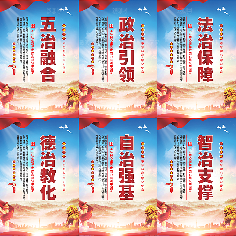 五治融合党建海报