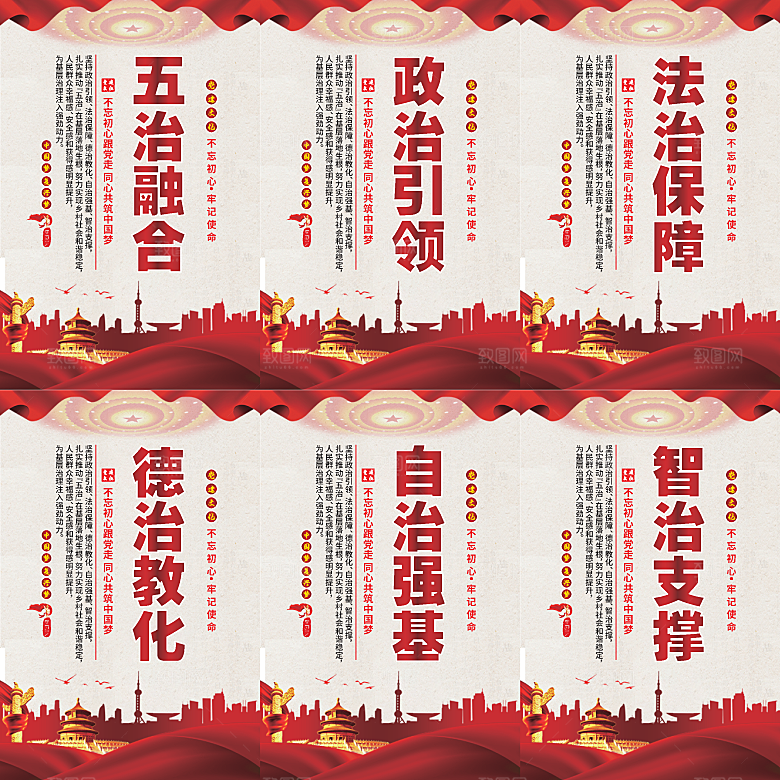 五治融合党建海报