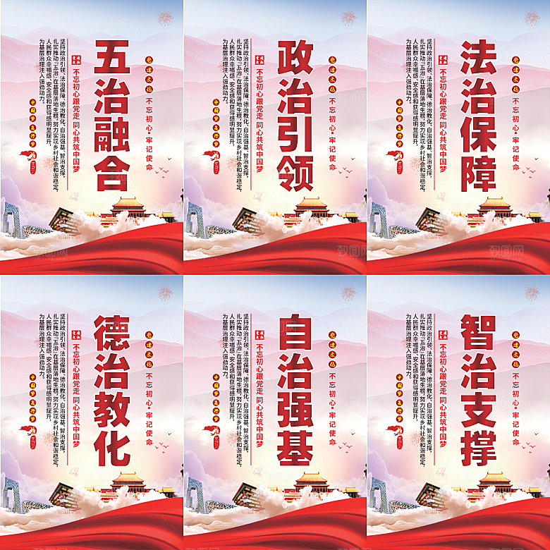 五治融合党建海报