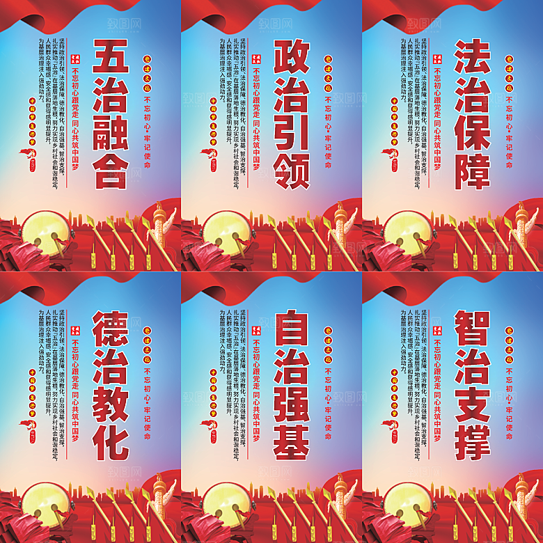 五治融合党建海报