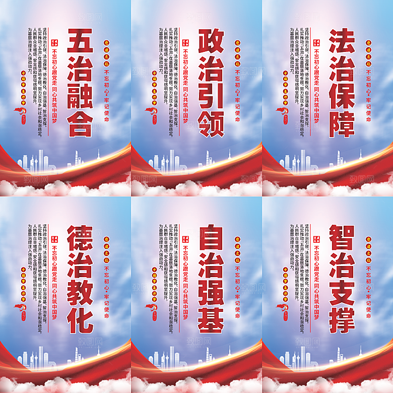 五治融合党建海报