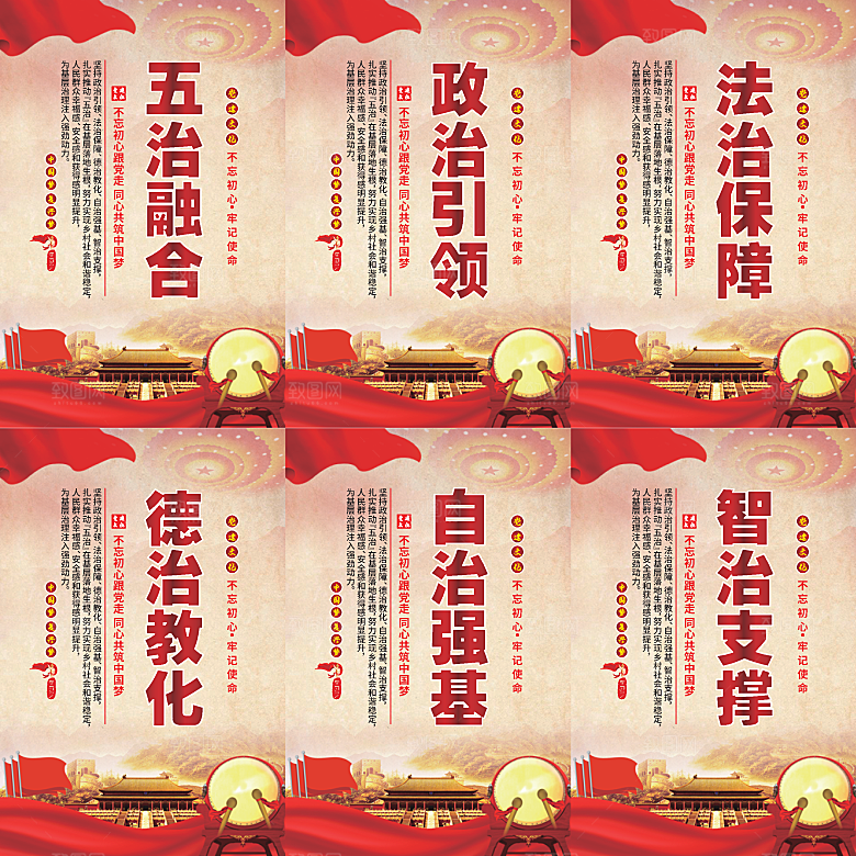 五治融合党建海报