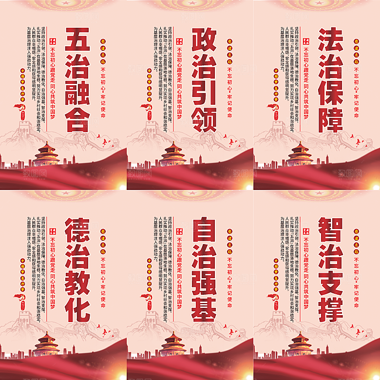 五治融合党建海报