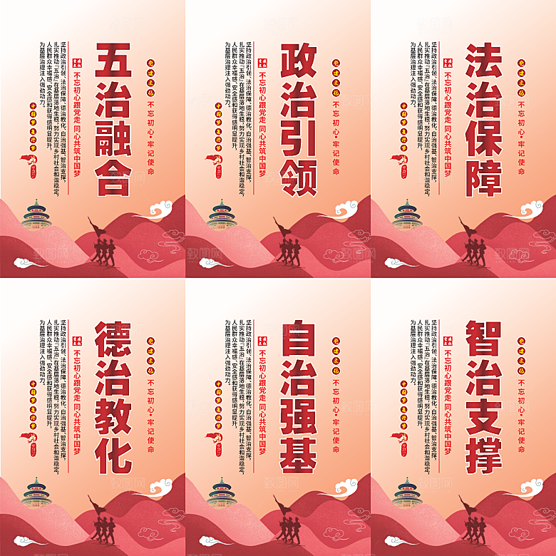 五治融合党建海报