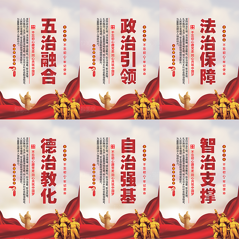 五治融合党建海报