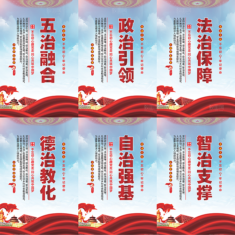五治融合党建海报