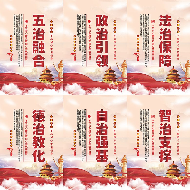 五治融合党建海报