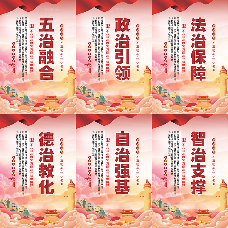 五治融合党建海报