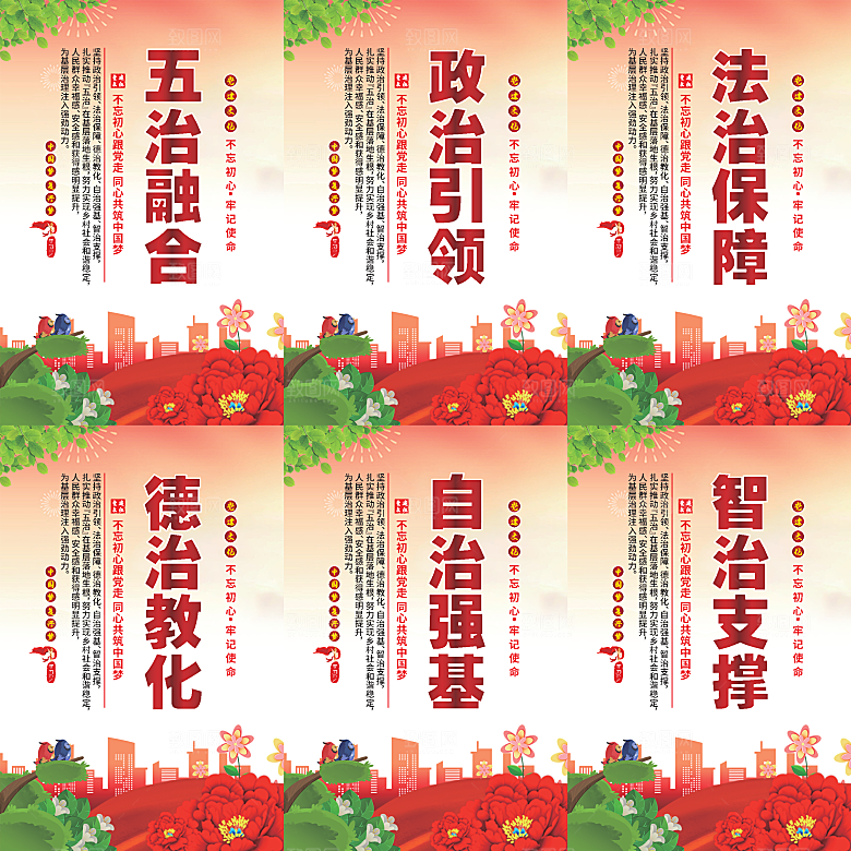 五治融合党建海报系列