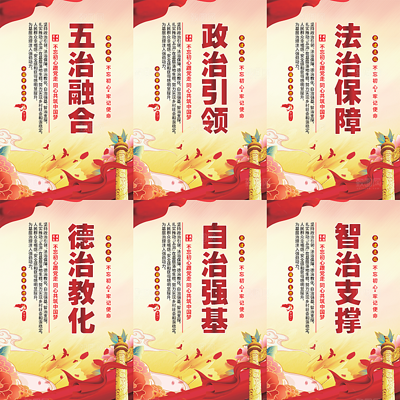 五治融合党建海报系列