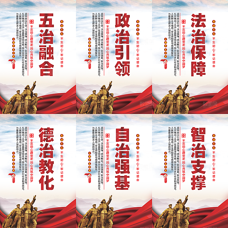 五治融合党建海报系列
