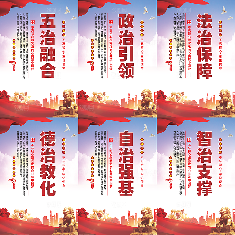 五治融合党建海报系列
