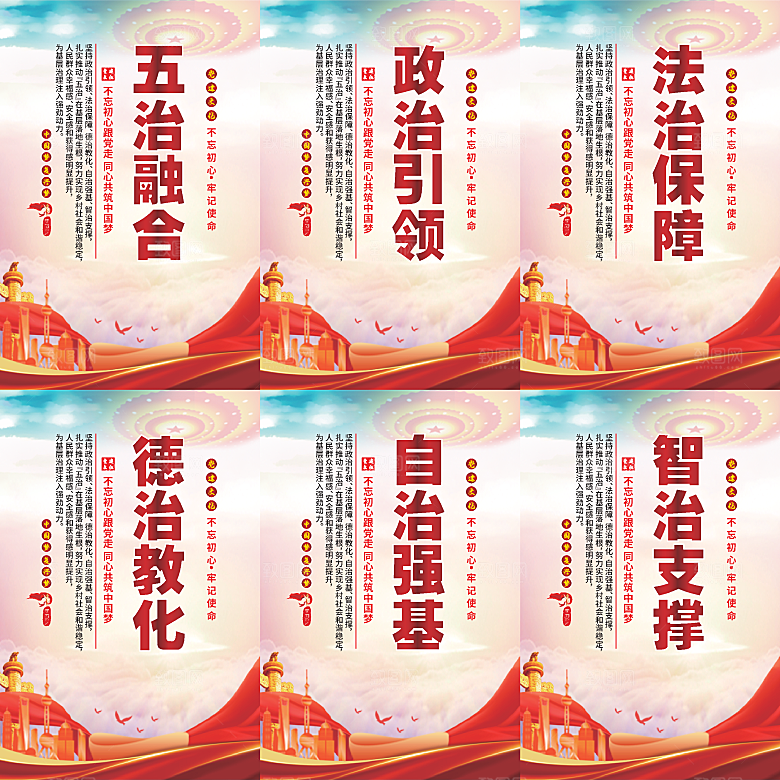 五治融合党建海报系列