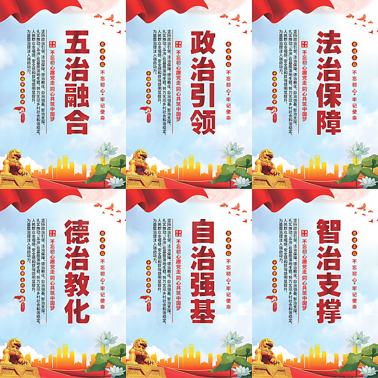 五治融合党建海报系列