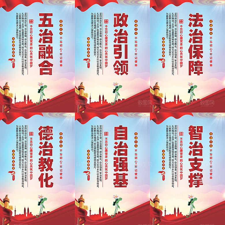 五治融合党建海报系列