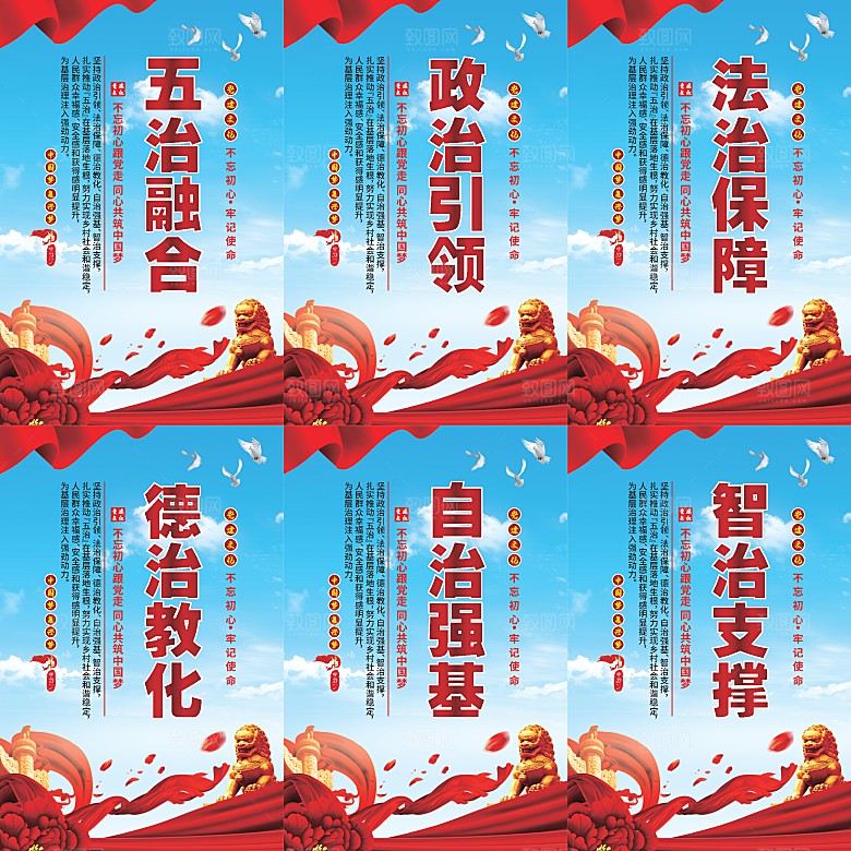 五治融合党建海报系列