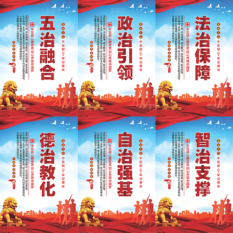 五治融合党建海报系列