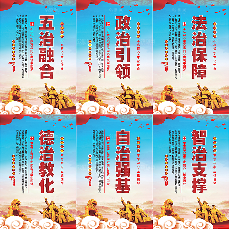 五治融合党建海报系列