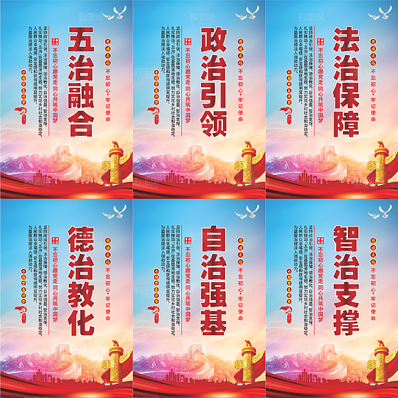 五治融合党建海报系列