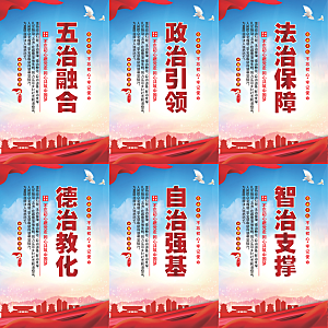 五治融合党建海报系列