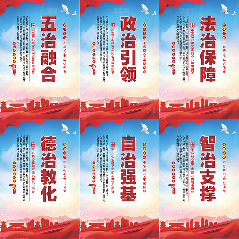 五治融合党建海报系列
