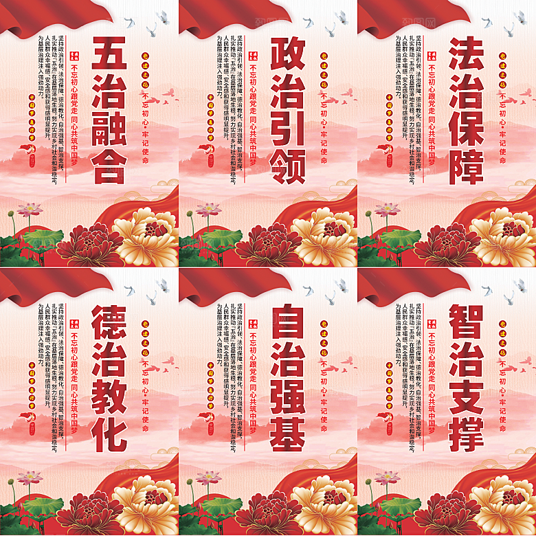 五治融合党建海报系列