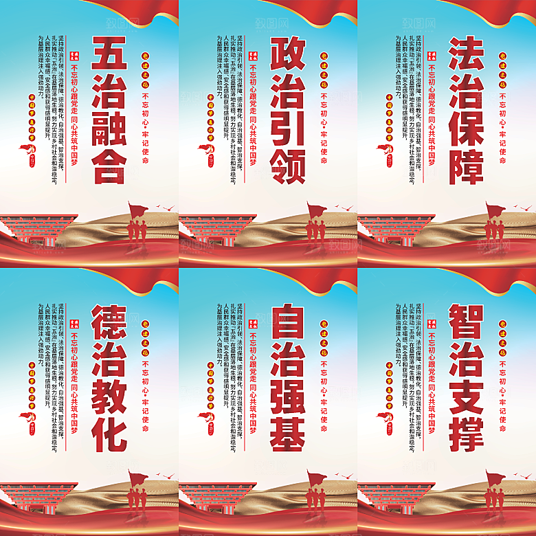 五治融合党建海报系列