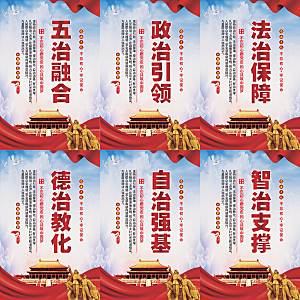 五治融合党建海报系列