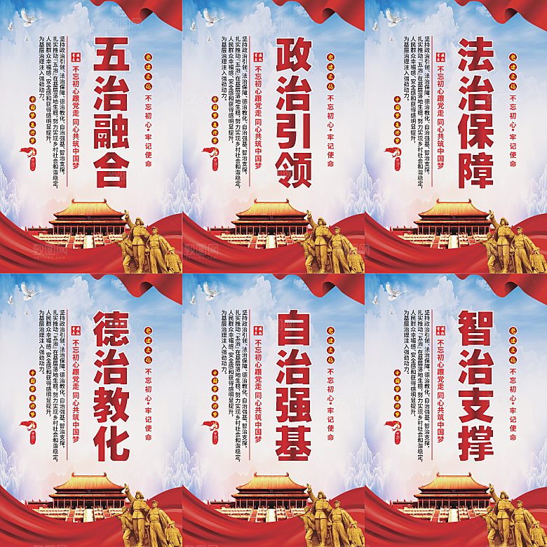 五治融合党建海报系列