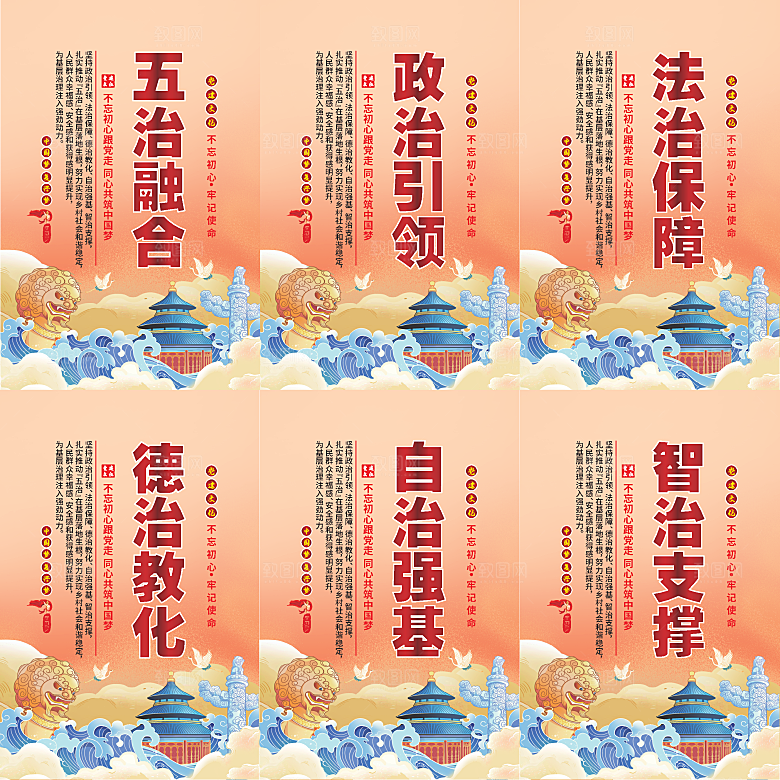 五治融合党建海报