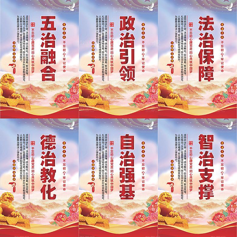 五治融合党建海报