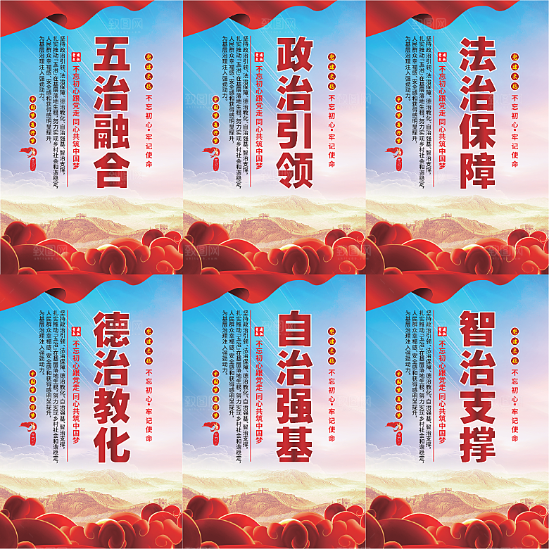 五治融合党建海报