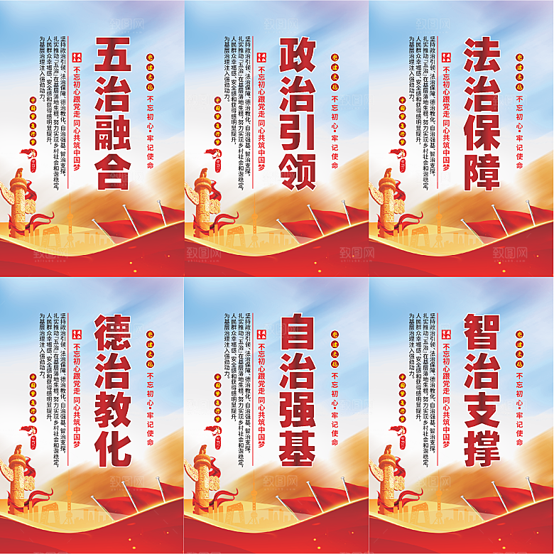 五治融合党建海报