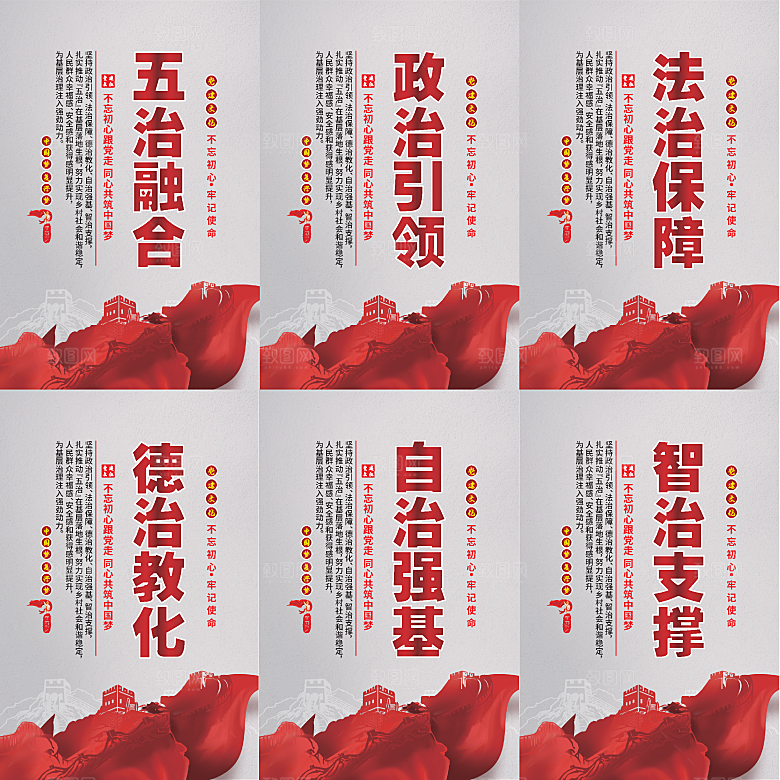 五治融合党建海报